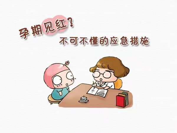 怀孕中期见红是什么原因？.jpg