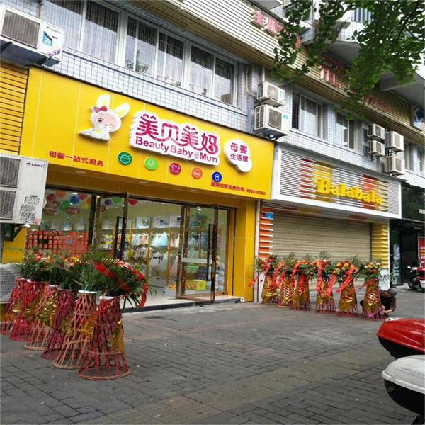 母婴店应该如何运营.jpg