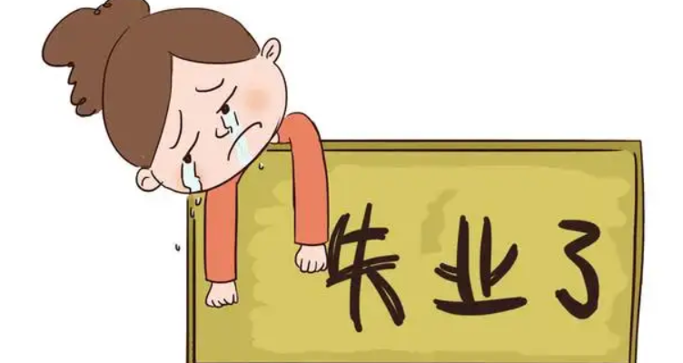 孕妇失业了怎么办.png