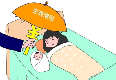 那么生育津贴需要符合什么条件,怎么领取.png