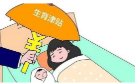 生育津贴单位扣除部分的规定是怎样的,生育津贴如何领取.png