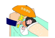 怀孕后辞职了还能领生育津贴吗,生育津贴怎么申请.png